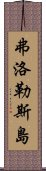 弗洛勒斯島 Scroll