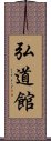 Kodokan Scroll