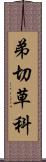 弟切草科 Scroll
