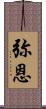 弥恩 Scroll