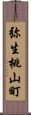 弥生桃山町 Scroll