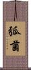 弧菌 Scroll