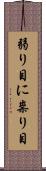 弱り目に祟り目 Scroll