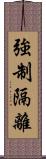 強制隔離 Scroll