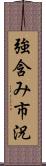 強含み市況 Scroll