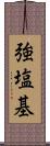 強塩基 Scroll