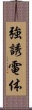 強誘電体 Scroll