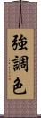 強調色 Scroll