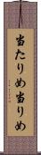 当たりめ Scroll
