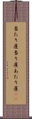 当たり屋 Scroll