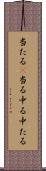 当たる(P) Scroll