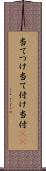 当てつけ Scroll