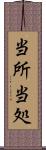 当所 Scroll