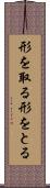 形を取る Scroll