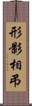 形影相弔 Scroll