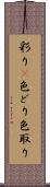 彩り(P) Scroll