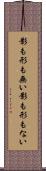 影も形も無い Scroll