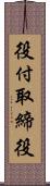 役付取締役 Scroll