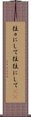 往々にして Scroll