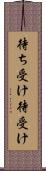 待ち受け Scroll