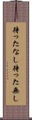 待ったなし Scroll