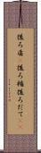 後ろ盾(P) Scroll