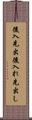 後入先出 Scroll
