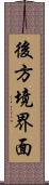 後方境界面 Scroll