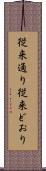 従来通り Scroll