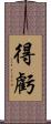 得虧 Scroll