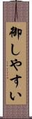 御しやすい Scroll
