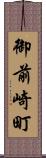 御前崎町 Scroll