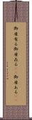 御座有る Scroll