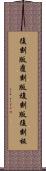 復刻版 Scroll