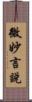 微妙言說 Scroll