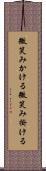 微笑みかける Scroll