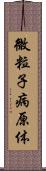 微粒子病原体 Scroll