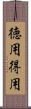 徳用 Scroll