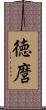 徳麿 Scroll