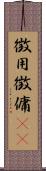 徴用 Scroll