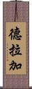 Draga Scroll