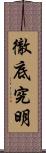 徹底究明 Scroll