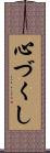 心づくし Scroll