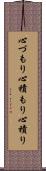 心づもり Scroll