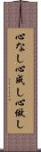 心なし Scroll