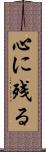 心に残る Scroll