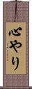 心やり Scroll