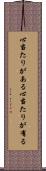 心当たりがある Scroll