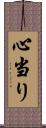 心当り Scroll