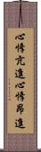 心悸亢進 Scroll